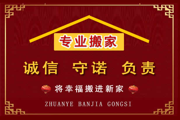 河西搬家电话