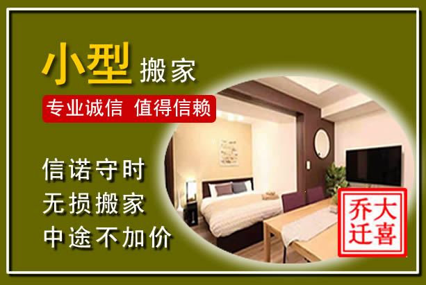河西小型搬家