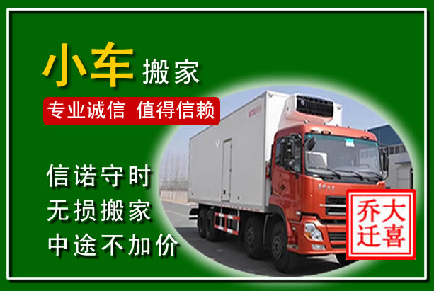 河西物品搬运