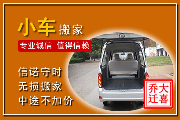 河西个人搬家