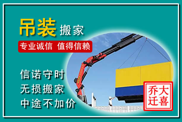 河西吊装大件搬家
