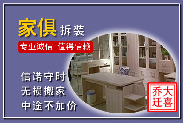 河西家俱拆装搬运